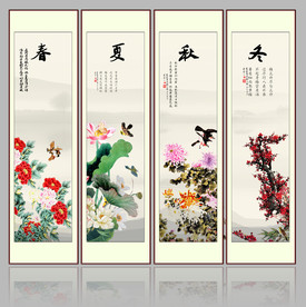 春夏秋冬
