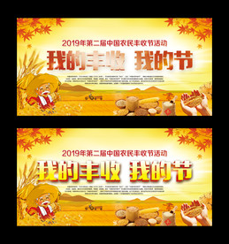 中国农民丰收节