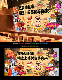 美食背景墙