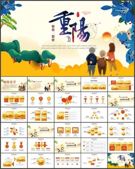 重阳节敬老爱老PPT