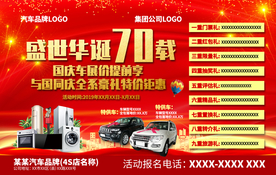 国庆车展4S店团购