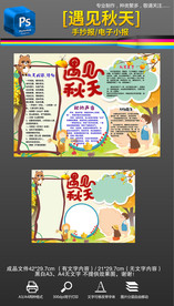 我喜欢秋天秋季小报手抄报