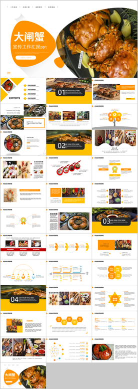 大闸蟹美食文化动态PPT
