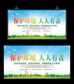 环境卫生展板