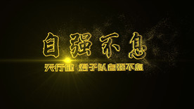 3D粒子特效文字AE模板