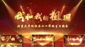 我和我的祖国-红色主题片头