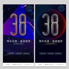 38周年庆