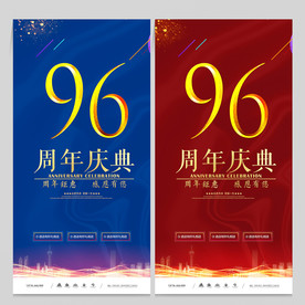 96周年庆
