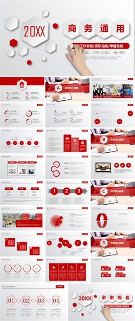 PPT 模板 PPT模板 商业