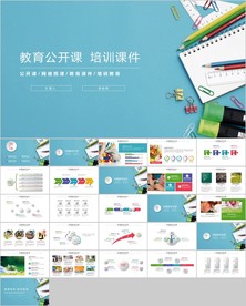 清新彩色教育培训教学设计公开课