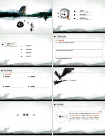 中国风清新党风廉政PPT