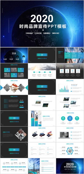 品牌宣传PPT