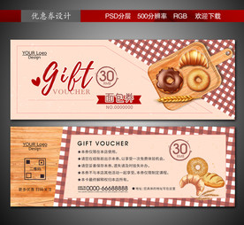 面包店优惠券