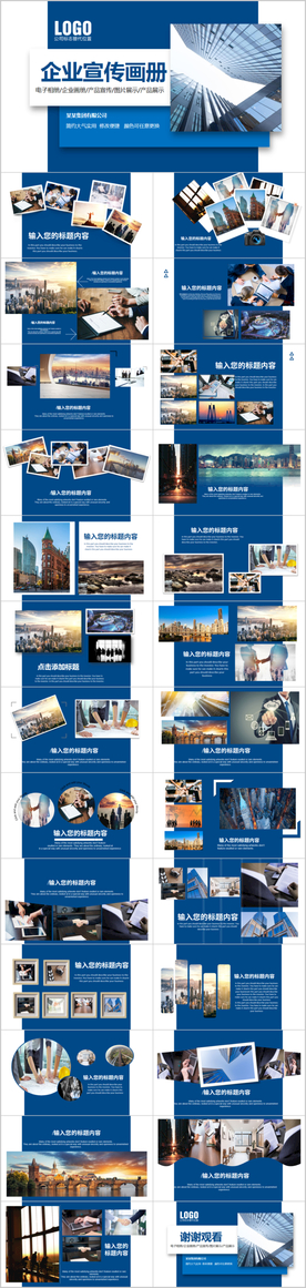 公司电子相册画册展示PPT
