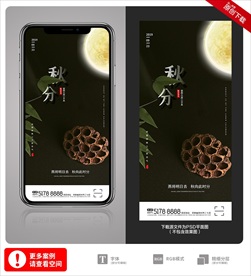 创意中国风二十四节气秋分手机海