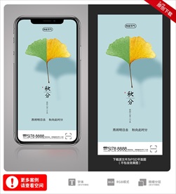 创意中国风二十四节气秋分手机海