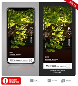 秋分 秋天 秋分海报 立秋海报