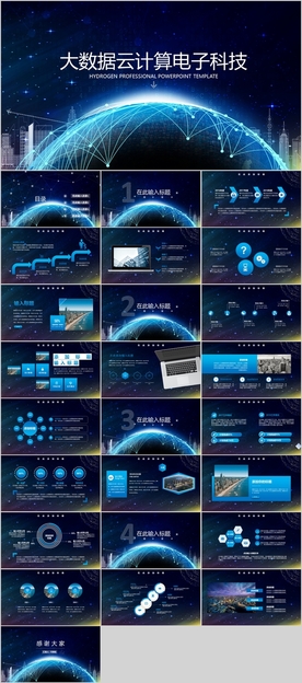 科技PPT