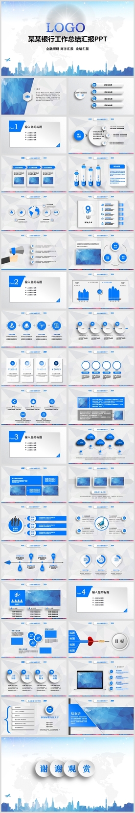 大气中国建设银行工作汇报PPT