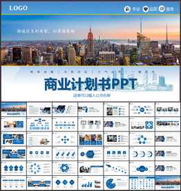 商业计划书ppt模板
