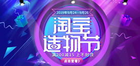 时尚酷炫造物节banner