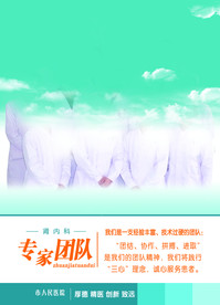 医院专家团队广告
