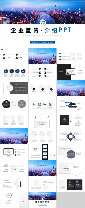 企业宣传PPT