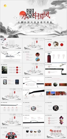 中国风PPT