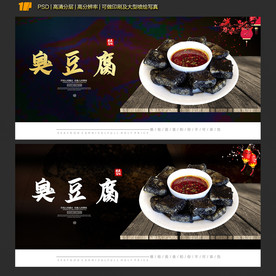 臭豆腐
