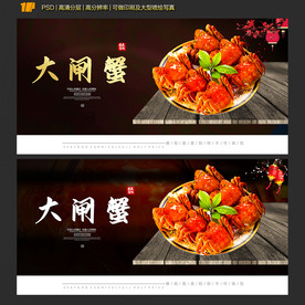 大闸蟹