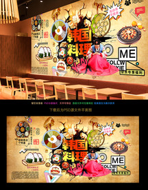 韩国料理背景墙