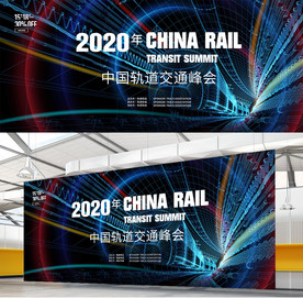2020年中国交通峰会科技展板