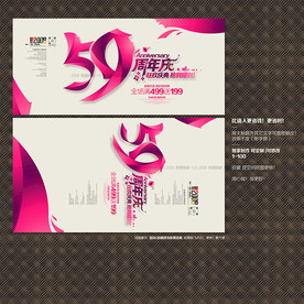 59周年庆