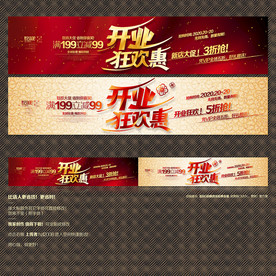 开业狂欢惠