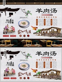 羊肉汤背景墙