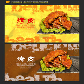 烤肉