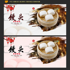 馒头