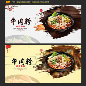牛肉粉