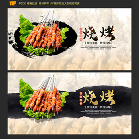 烧烤