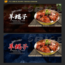 羊蝎子