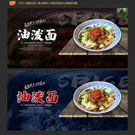 油泼面