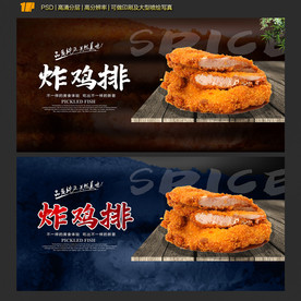 炸鸡排