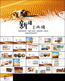 新疆风景旅游相册PPT模板