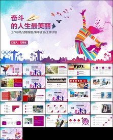 青春正能量励志奋斗拼搏PPT