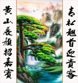 迎客松中堂画书法字画装饰挂画