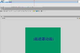 学生遮罩动画文字应用5秒