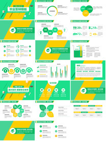 高校毕业答辩PPT模版
