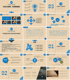 2019年通用毕业答辩ppt