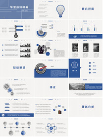 2019年通用毕业答辩ppt