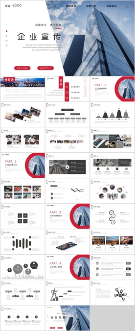 企业宣传PPT